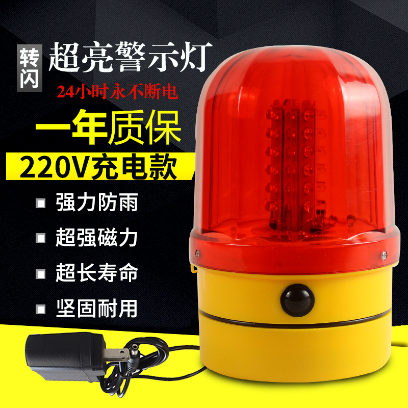 超亮警示灯充电信号灯磁铁吸顶旋转爆闪灯施工路障频车载夜间闪灯|msdalam kategori luar/Mountaineer/Camping/Aksesori perjalanan, Lampu luar, lampu/kayu cahaya/lampu menyelamatkan nyawa - dari Buy2taobao.com untuk memberikan perkhidmatan ejen Taobao profesional membeli