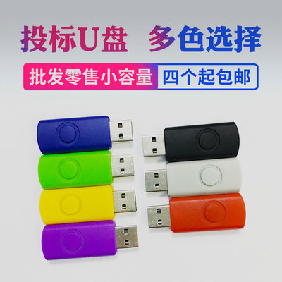 小容量投标u盘32m 64m 128m 512m 1g 2g 4g 8g标书招标用优盘 公司商务礼品刻字u盘定制logo 多彩色带指示灯