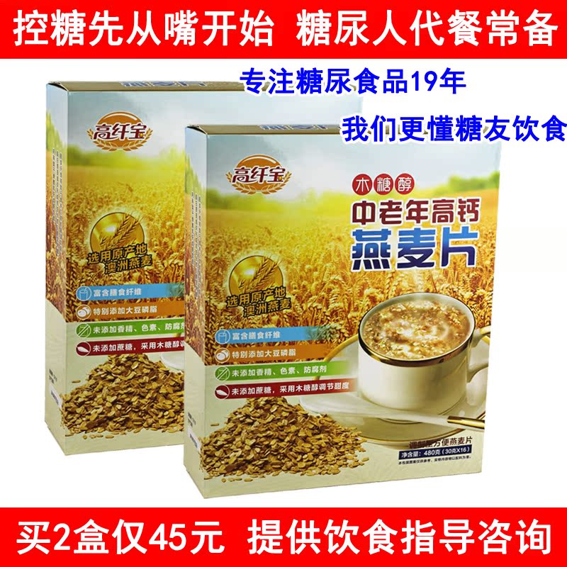 中老年無糖燕麥片專用食品糖尿餅病人吃的粗糧主食糖尿人食品專賣在類目 咖啡/麥片/衝飲, 藕粉/麥片/衝飲品, 衝飲麥片中 - 來自Buy2taobao.com提供專業的淘寶代購服務