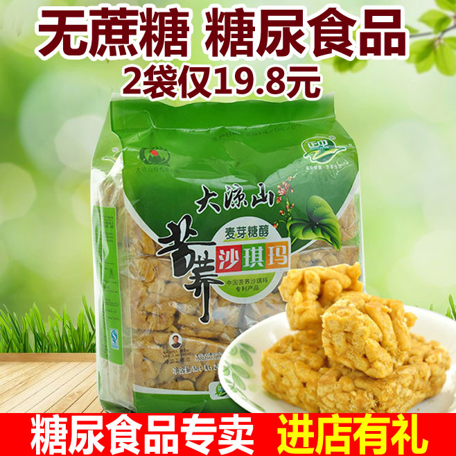 糖尿餅病人專用代餐糕點糖尿病食品零食無糖精苦荞沙琪瑪248g*2袋在類目 畜牧/養殖物資, 飼料, 飼料原料中 - 來自Buy2taobao.com提供專業的淘寶代購服務