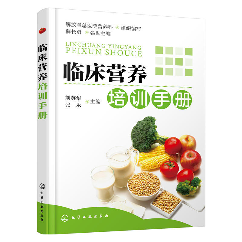 Genuine clinical nutrition training manual Liu Yinghua Zhang Medical Science Medical Science Hygiene Nutrition Food Hygiene Chemical Industry Pressin the Books/Magazine/Newspaper , Medical Health , Medical Other category - from Buy2taobao.com to provide professional Taobao agent buy service