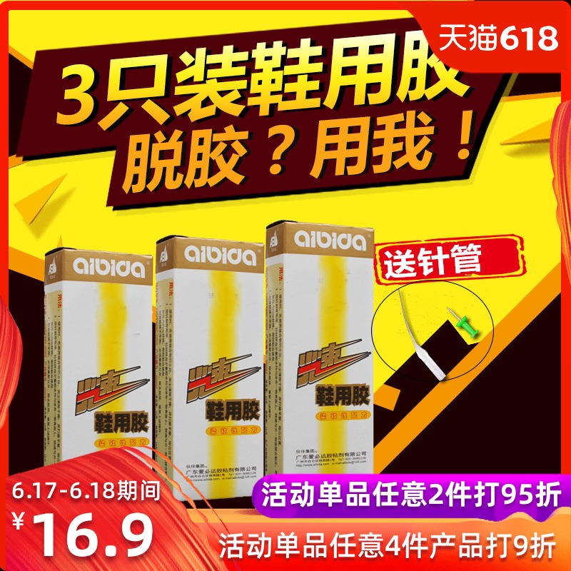 爱必达光速鞋用胶补鞋胶修鞋胶水工具粘性强用量少速度快鞋用胶水在类目 居家日用, 防护用品, 其它劳保用品中 - 来自Buy2taobao.com提供专业的淘宝代购服务