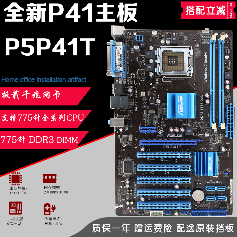 华硕P5P41T/技/嘉P41T-D3P P41/P43主板/DDR3/775针独显大板在类目 电脑硬件/显示器/电脑周边, 主板中 - 来自Buy2taobao.com提供专业的淘宝代购服务