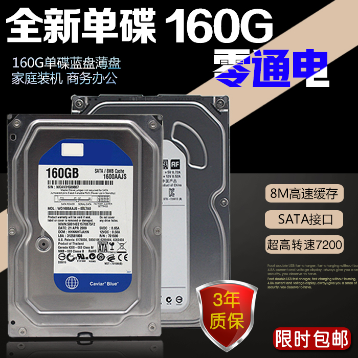 全新蓝盘薄盘160G台式机硬盘串口SATA机械 支持监控 零通电在类目 电脑硬件/显示器/电脑周边, 机械硬盘中 - 来自Buy2taobao.com提供专业的淘宝代购服务