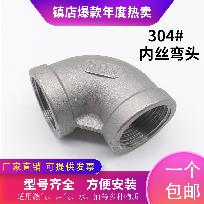 304 Stainless steel 90 Elbow Internal thread Inner filament Elbow DN15 20 25 32 40 50in the Basic building materials , Plumbing pipe , Other pipe connections , Elbow category - from Buy2taobao.com to provide professional Taobao agent buy service