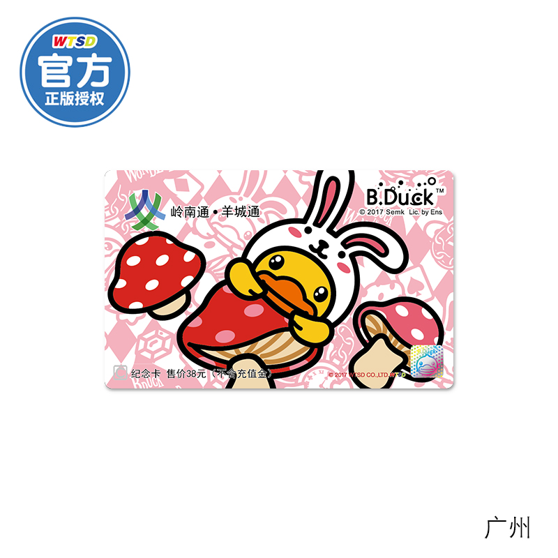 广州羊城岭南通公交地铁一卡通万通顺达B.Duck纪念交通卡不含充值在类目 模玩/动漫/周边/cos/桌游, 卡通/动漫周边, 动漫卡牌/挂件/文具中 - 来自Buy2taobao.com提供专业的淘宝代购服务