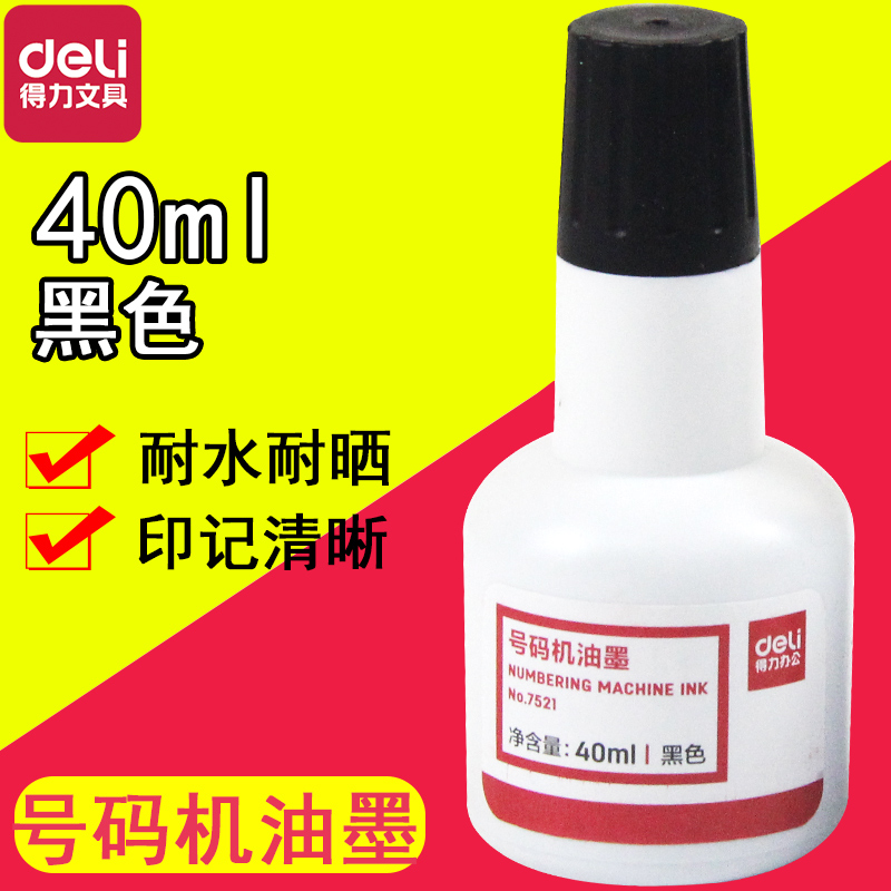 得力号码机专用油墨7521打价机油墨手动打码机油墨速干手持式油墨打码机快干印章黑色打码机速干油墨号码机|ruв категории электронный словарь/электрический бумажных книг/канцелярские принадлежности, учет товаров, чернила/штемпельная краска - от Buy2taobao.com для оказания профессиональной услуги покупки агента Taobao