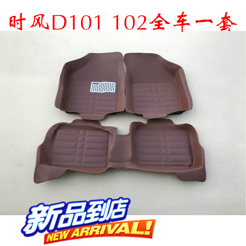 时风D101 102电动轿车全包围脚垫GD04C电动车全车脚垫一套|msdalam kategori kereta/artikel/Fitting/Refit, Auto aksesori/dalam Barang Kemas, tikar Universal - dari Buy2taobao.com untuk memberikan perkhidmatan ejen Taobao profesional membeli