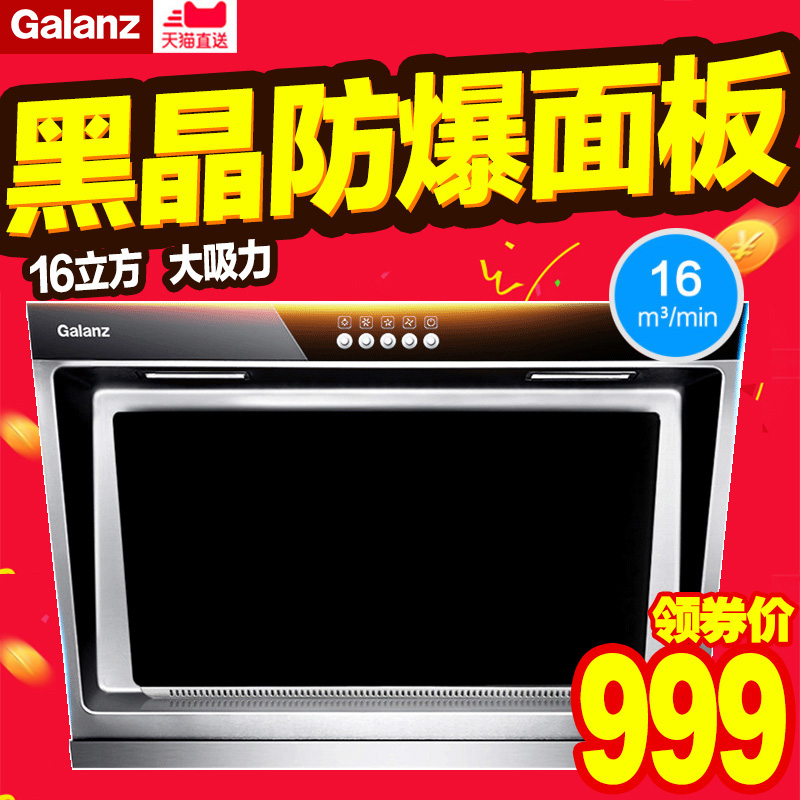 Galanz/格兰仕 CXW-218-C0318抽油烟机侧吸式吸油烟机壁挂式家用在类目 大家电, 厨房大电, 油烟机中 - 来自Buy2taobao.com提供专业的淘宝代购服务