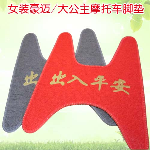包郵摩托車腳踏板豪邁車型通用絲膠毯出入平安踏腳墊防水防滑墊在類目 摩托車/裝備/配件, 摩托車裝飾養護, 摩托車腳踏板中 - 來自Buy2taobao.com提供專業的淘寶代購服務