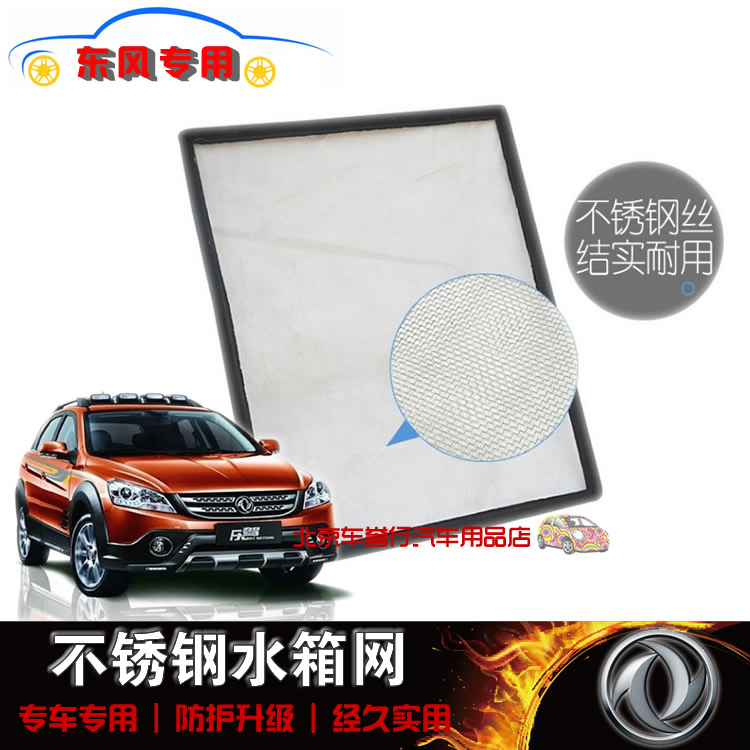 别克昂克雷 昂克拉 昂科威不锈钢水箱防护网冷凝器防虫罩在类目 汽车/用品/配件/改装, 汽车零配件, 冷却系统, 水箱保护网中 - 来自Buy2taobao.com提供专业的淘宝代购服务