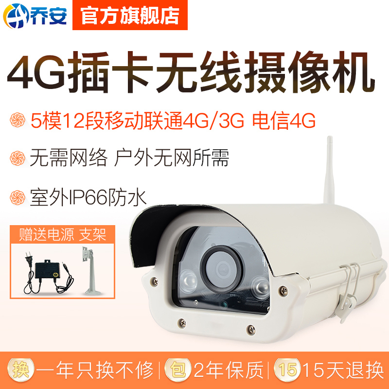 乔安高清4g网络摄像头sim卡全网通3g远程室外防水监控器插卡1080p在类目 电子/电工, 监控器材及系统, 监控摄像机, 一体化摄像机中 - 来自Buy2taobao.com提供专业的淘宝代购服务