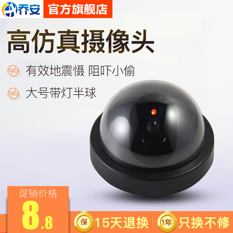 乔安 仿真摄像头 监控器 大号带灯半球 带闪灯 防盗器在类目 电子/电工, 监控器材及系统, 监控摄像机, 仿真摄像机中 - 来自Buy2taobao.com提供专业的淘宝代购服务