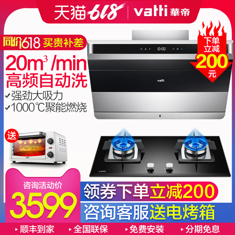 华帝i11085+i10042B极客侧吸式抽油烟机燃气灶具套装烟灶套餐组合|ruв категории большой бытовой техники, кухня большой электрический, дым очагов потушены костюм - от Buy2taobao.com для оказания профессиональной услуги покупки агента Taobao