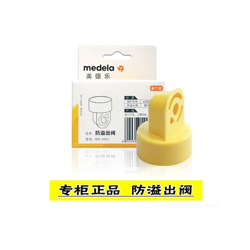 美德乐吸奶器配件丝韵黄阀和韵迷你新风韵防溢出阀黃色活塞原装在类目 孕妇装/孕产妇用品/营养, 妈妈产前产后用品, 吸奶器中 - 来自Buy2taobao.com提供专业的淘宝代购服务