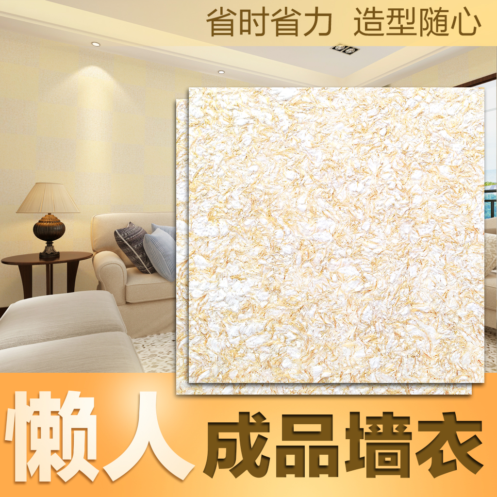 墙衣纤维涂料发 客厅大面积满铺卧室客房背景拼色格纹 成品墙衣在类目 家装主材, 墙纸, 其它材质类墙纸中 - 来自Buy2taobao.com提供专业的淘宝代购服务