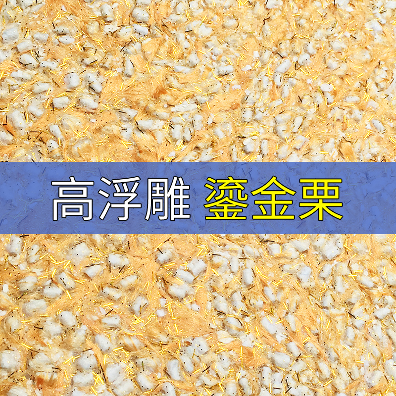 电视背景墙墙衣纤维涂料欧式客厅超浮雕3d立体鎏金栗墙衣自刷防水在类目 家装主材, 墙纸, 其它材质类墙纸中 - 来自Buy2taobao.com提供专业的淘宝代购服务