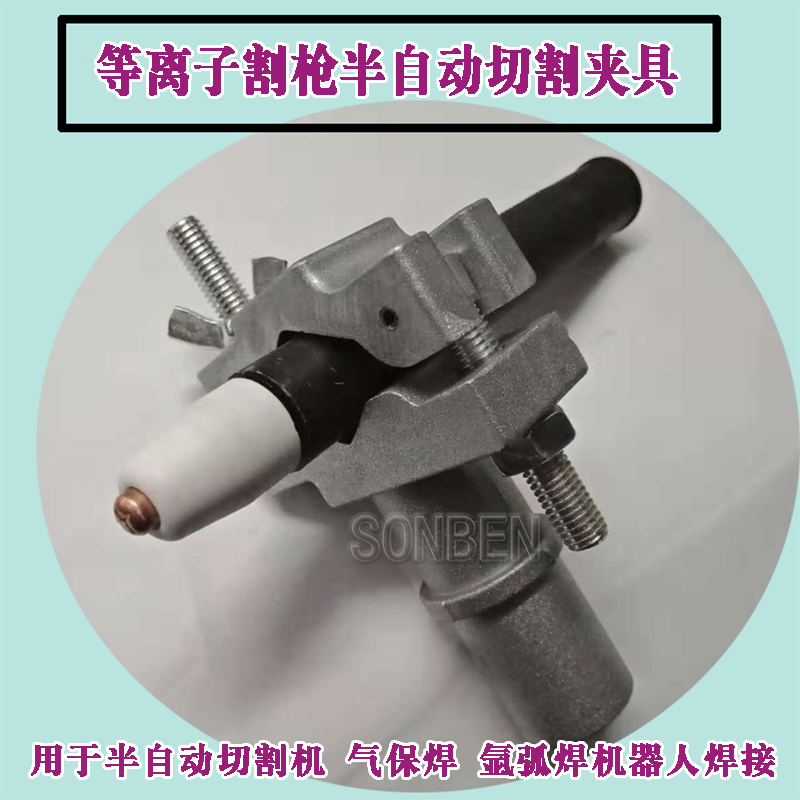 等离子数控切割夹具氩弧焊自动焊枪夹持器CG1-30半自动切割机配件|ruв категории оборудование/инструменты, ручной инструмент, сварка струей, резак - от Buy2taobao.com для оказания профессиональной услуги покупки агента Taobao