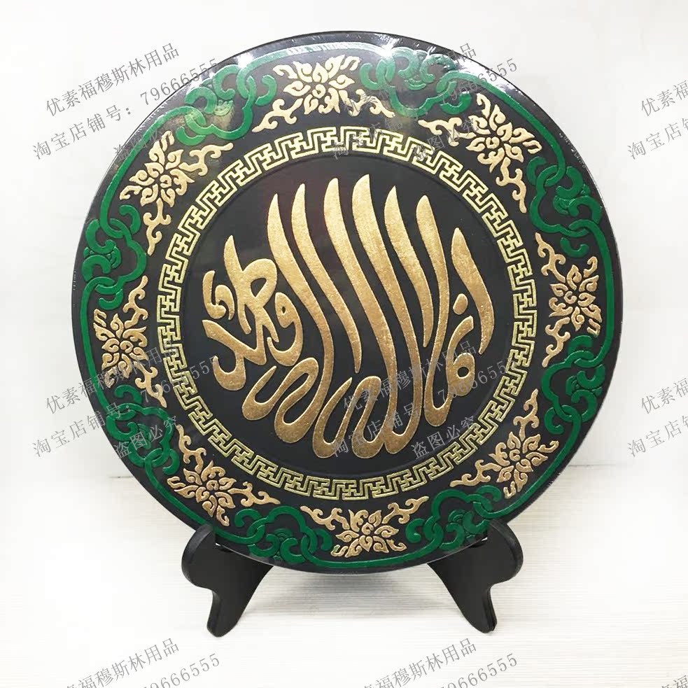 穆斯林經文活性炭雕擺件看盤伊斯蘭工藝品 送禮穆斯林回民0379在類目 特色手工藝, 宗教工藝品, 伊斯蘭教工藝品中 - 來自Buy2taobao.com提供專業的淘寶代購服務