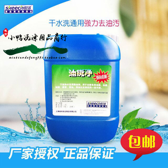 世洁油斑净5L特效去油王衣物去油除渍剂高效去油斑老油渍去污|ruв категории туалетные чище/санитарно - гигиенических салфеток/бумага/Ароматерапия, одежда чище/уход агент, химчистка агент - от Buy2taobao.com для оказания профессиональной услуги покупки агента Taobao