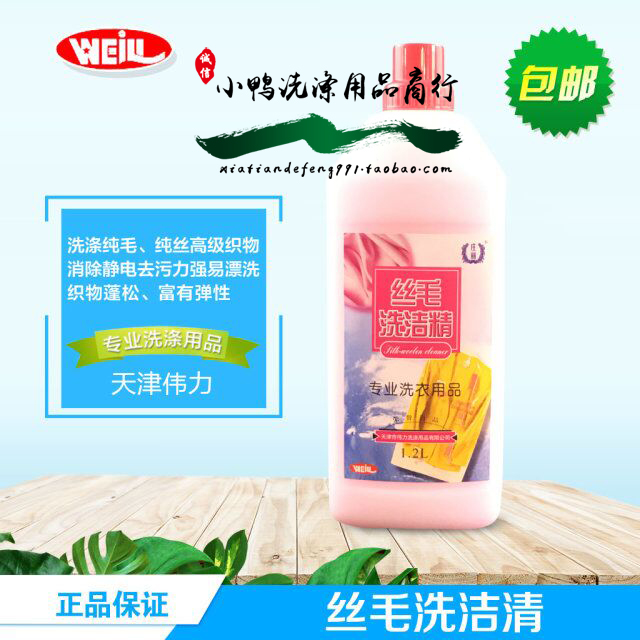 伟力丝毛洗洁精1.2L柔软不缩水洗羊毛衫真丝呢子防缩水不变形|ruв категории туалетные чище/санитарно - гигиенических салфеток/бумага/Ароматерапия, одежда чище/уход агент, прачечная жидкость - от Buy2taobao.com для оказания профессиональной услуги покупки агента Taobao