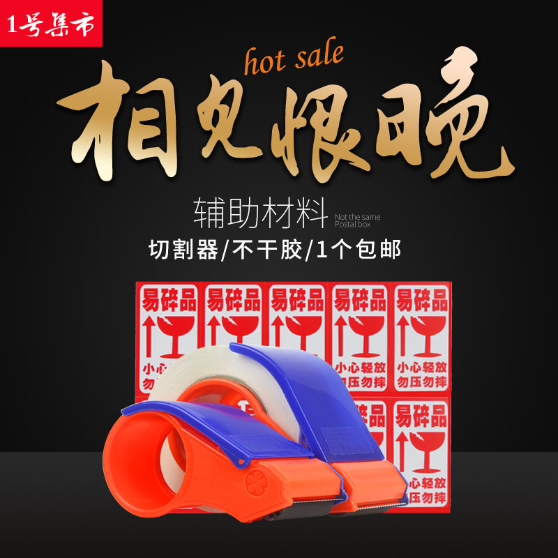 纸箱打包 辅助工具【切割器 笔 不干胶】在类目 个性定制/设计服务/DIY, 包装用品定制, 包装纸箱中 - 来自Buy2taobao.com提供专业的淘宝代购服务