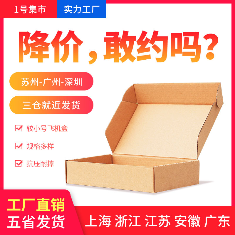 T2飛機盒鋼化膜盒子三層紙箱 定做飛機盒服裝盒包郵 扁紙盒子在類目 個性定製/設計服務/DIY, 包裝用品定製, 包裝紙箱中 - 來自Buy2taobao.com提供專業的淘寶代購服務
