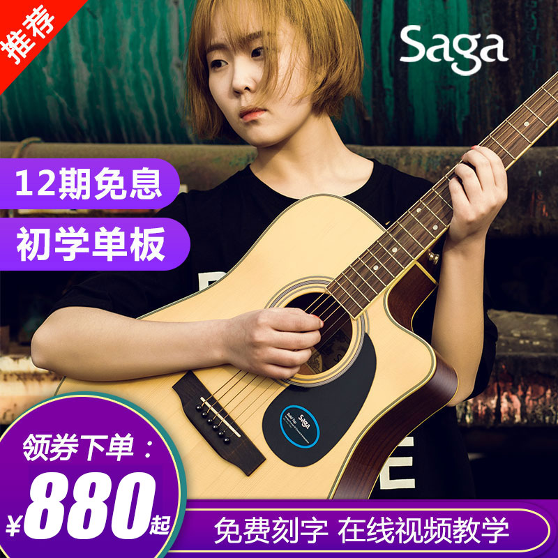 Saga SF700C 萨伽民谣吉他单板40寸41寸电箱吉他缺角木吉他面单琴在类目 乐器/吉他/钢琴/配件, 西洋乐器, 西洋弦乐器, 吉他-民谣吉他中 - 来自Buy2taobao.com提供专业的淘宝代购服务