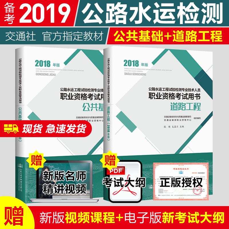 Prepare for examination 2019 Highway water transportation engineering test Surveyor Examination books Road works Public Basics A full two Highway water transportation engineering Assistant test Surveyorin the Books/Magazine/Newspaper , Exam/Teaching material/Thesis , Construction class title examination , Other architectural exam category - from Buy2taobao.com to provide professional Taobao agent buy service