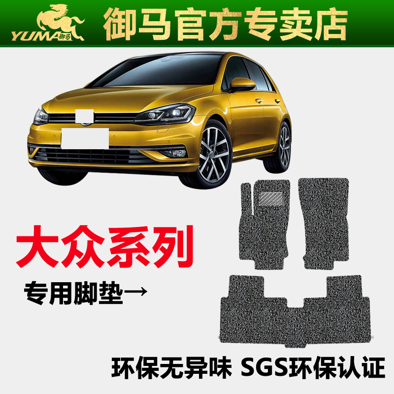 Yuma automobile Wire loop door mat apply public Passat MAGOTAN Golf 7 Lingdu Lavida tiguan CCin the Car/Articles/Fitting/Refit , Car Accessories/The jewelry , Dedicated car mats category - from Buy2taobao.com to provide professional Taobao agent buy service