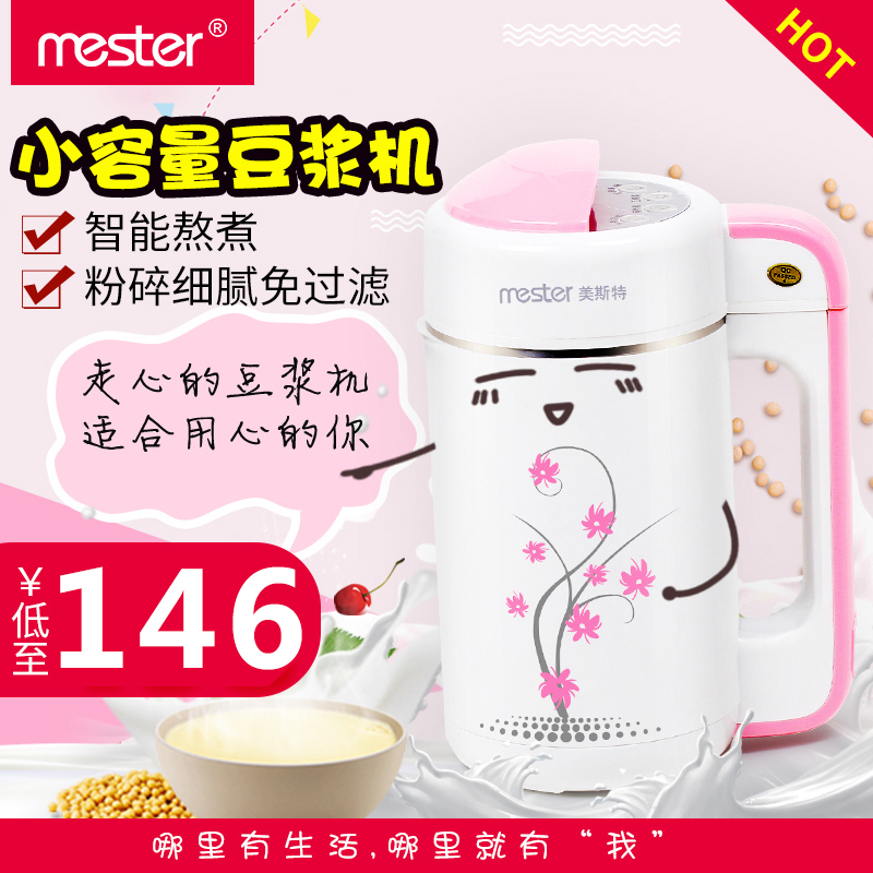 MESTER/美斯特 DJ08B-W15QG豆漿機迷妳全自動家用小型免過濾單人在類目 廚房電器, 豆漿機中 - 來自Buy2taobao.com提供專業的淘寶代購服務