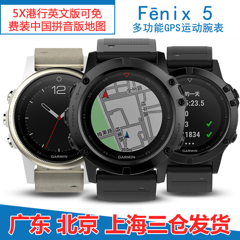 Garmin佳明fenix 5 5S 5X飞耐时5光电心率GPS跑步运动登山户外腕|msdalam kategori luar/Mountaineer/Camping/Aksesori perjalanan, komunikasi/navigation/kelas Rajah luar, prestasi jam tangan luar - dari Buy2taobao.com untuk memberikan perkhidmatan ejen Taobao profesional membeli
