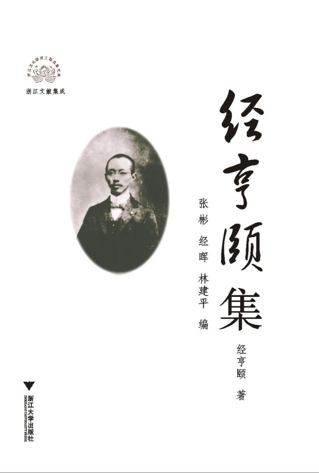 經亨頤集/張彬/浙江大學出版社在類目 書籍/雜誌/報紙, 文化, 文化評述中 - 來自Buy2taobao.com提供專業的淘寶代購服務