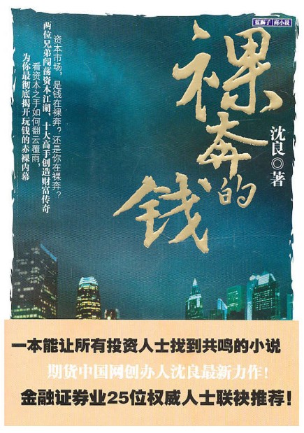 裸奔的钱/沈良/浙江大学出版社|ruв категории книги/журнал/газета, роман, на рабочем месте, роман - от Buy2taobao.com для оказания профессиональной услуги покупки агента Taobao