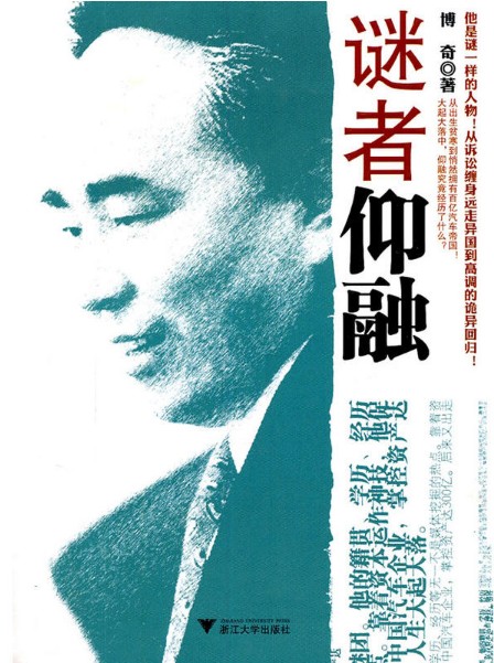 Mystery angrong /Borg/Zhejiang University Pressin the Books/Magazine/Newspaper , Biography , Financial figures category - from Buy2taobao.com to provide professional Taobao agent buy service