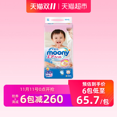 官方尤妮佳moony纸尿裤XL44片+2超薄透气男女通用尿不湿干爽透气