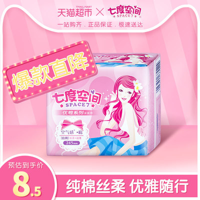 七度空间姨妈巾日用优雅系列丝柔超薄245mm 10片装正品卫生巾