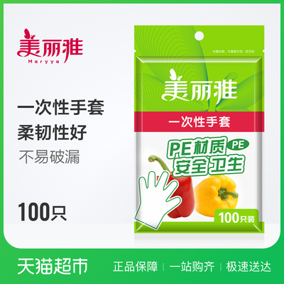 美丽雅一次性手套100只塑料手套PE食品手套透明餐饮手套桌布搭档