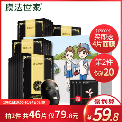 膜法世家黑面膜21片保湿收缩毛孔补水面膜套装蚕丝提亮肤色女正品