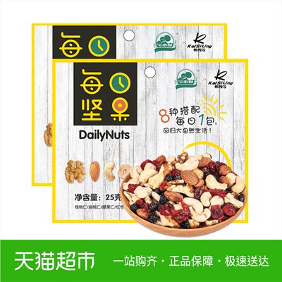每日坚果混合果仁干果25g/袋*2坚果零食组合