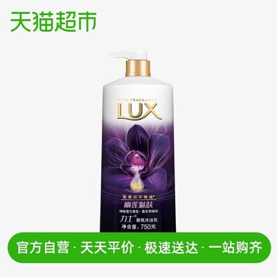 力士LUX幽莲魅肤精油香氛沐浴露乳8小时持久留香泡沫清香男女750g
