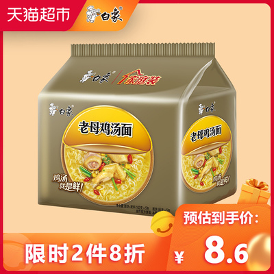 白象珍骨汤方便面老母鸡汤面102g*5包方便速食方便面条即食泡面