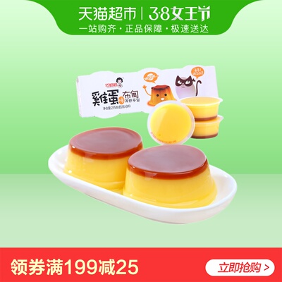 巧妈妈 鸡蛋味布甸果冻255G（85G*3杯） 果冻布丁高颜值零食糖果