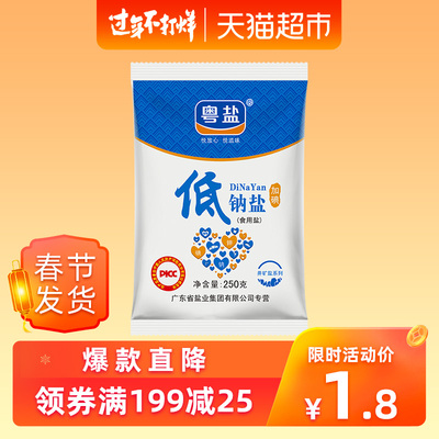 粤盐低钠食用盐家用深井细盐巴食盐250g加碘精制低钠盐钾盐批发
