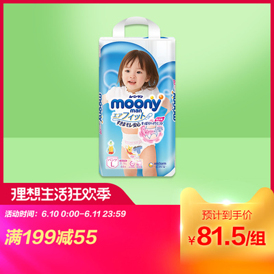 尤妮佳moony日本进口裤型纸尿裤L44片超薄透气女婴专用尿不湿