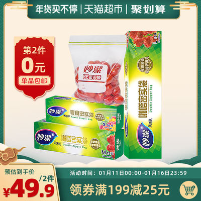 【第2件0元】妙洁保鲜密实袋密封收纳大中小组合60只