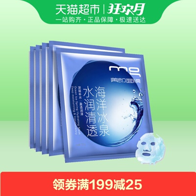 美即海洋冰泉水润清透5片装正品面膜护肤深度补水保湿