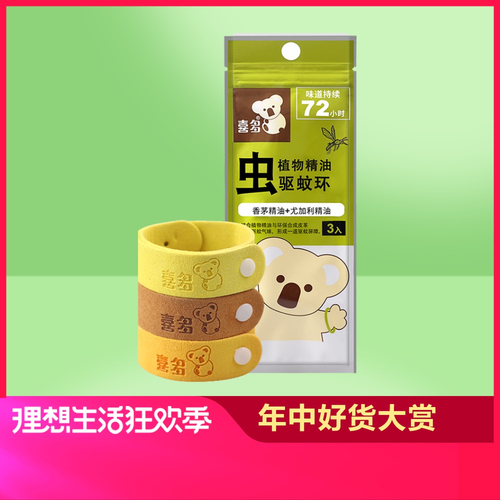 喜多植物驅蚊手環日本嬰兒童戶外隨身便攜防蚊貼寶寶卡通可愛神器在類目 尿片/洗護/餵哺/推車牀, 驅蚊退燒用品, 驅蚊手帶中 - 來自Buy2taobao.com提供專業的淘寶代購服務