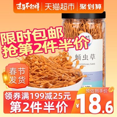 盛耳蛹虫草100g 虫草花 大孢子头新鲜蛹虫草干货煲汤材料食材