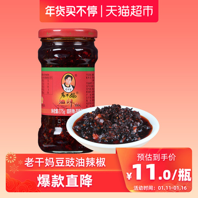 陶华碧老干妈 调料调味品 贵州风味 豆豉油辣椒 275g/瓶辣酱拌面